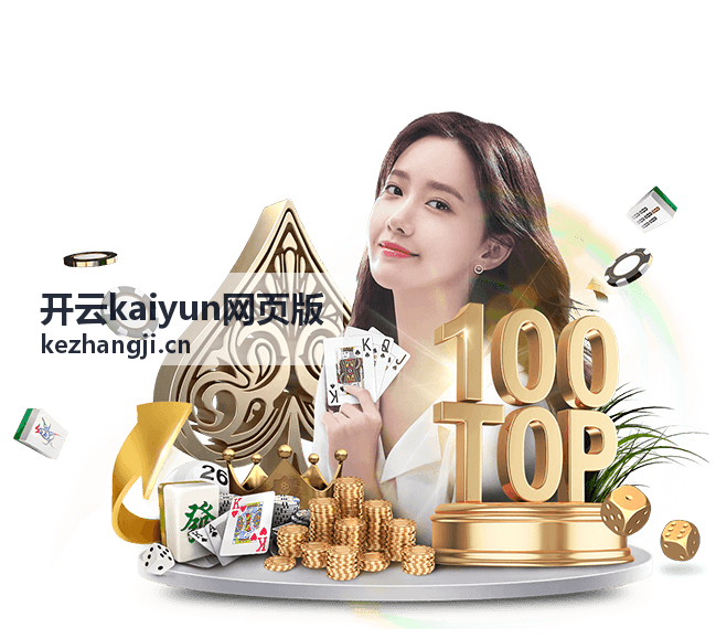 开云kaiyun网页版工作台首页界面示意